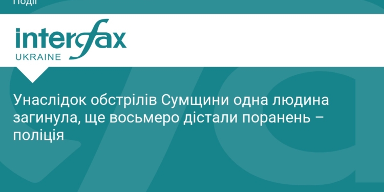 Наслідки обстрілів Сумщини: є загиблі та поранені