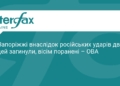 Наслідки обстрілів Запоріжжя: є загиблі та поранені