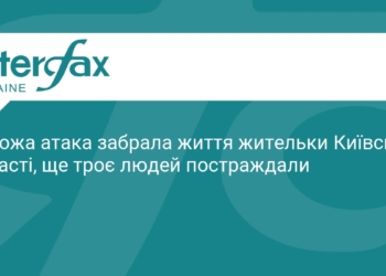 Наслідки ворожої атаки на Київщину: є загибла та поранені