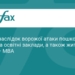 Наслідки ворожої атаки на Одесу: пошкоджено інфраструктуру