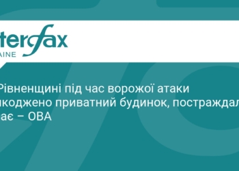 Наслідки ворожої атаки на Рівненщині: пошкоджено будинок