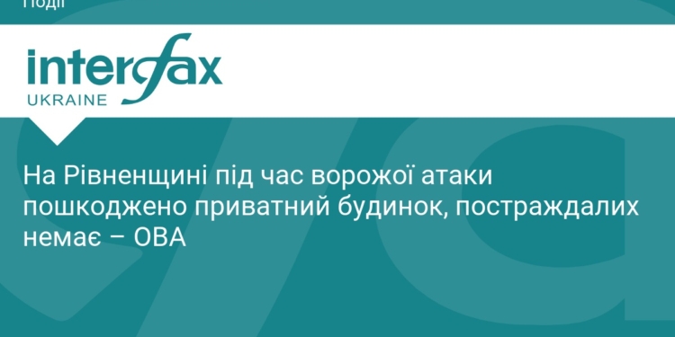Наслідки ворожої атаки на Рівненщині: пошкоджено будинок
