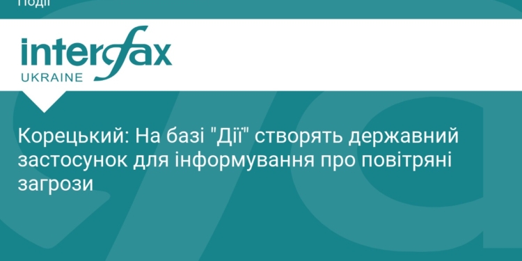 Новий застосунок для сповіщень про загрози на базі Дії