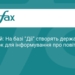 Новий застосунок для сповіщень про загрози на базі Дії