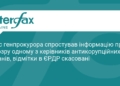 Офіс генпрокурора спростував підозру антикорупціонеру