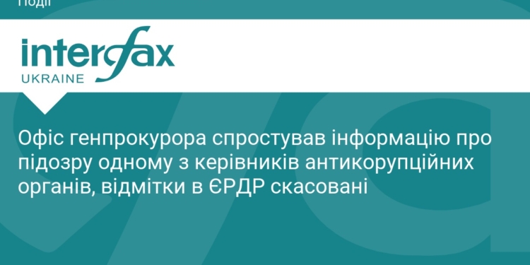 Офіс генпрокурора спростував підозру антикорупціонеру