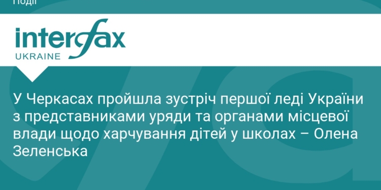 Олена Зеленська обговорила реформу шкільного харчування