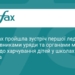 Олена Зеленська обговорила реформу шкільного харчування