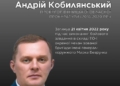Пам’яті Андрія Кобилянського: історія прокурора-героя