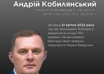 Пам’яті Андрія Кобилянського: історія прокурора-героя