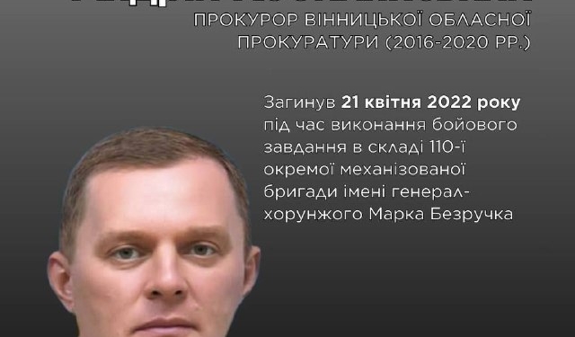 Пам’яті Андрія Кобилянського: історія прокурора-героя