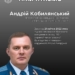 Пам’яті Андрія Кобилянського: історія прокурора-героя