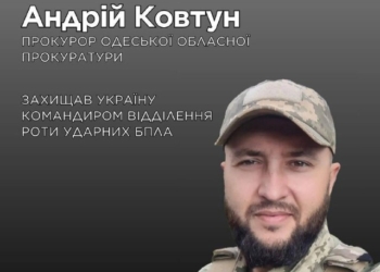 Пам’яті Андрія Ковтуна: прокурор та захисник України