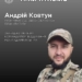 Пам’яті Андрія Ковтуна: прокурор та захисник України