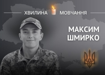 Пам’яті Героя: історія прикордонника Максима Шмирка