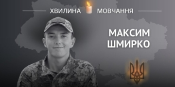 Пам’яті Героя: історія прикордонника Максима Шмирка