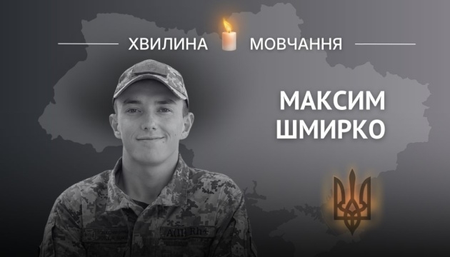 Пам’яті Героя: історія прикордонника Максима Шмирка
