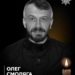 Пам’яті Героя: три роки з дня загибелі Олега Смоляги