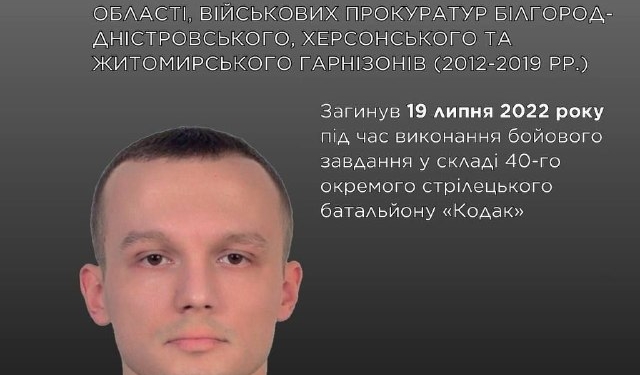 Пам’яті Сергія Антоненка: шлях прокурора-воїна