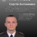 Пам’яті Сергія Антоненка: шлях прокурора-воїна