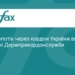 Пасажиропотік через кордон України знову скоротився