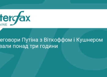 Переговори Путіна з оточенням Трампа: деталі зустрічі