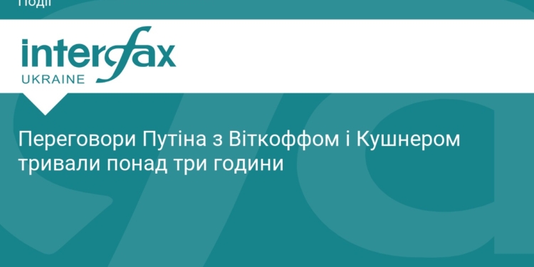 Переговори Путіна з оточенням Трампа: деталі зустрічі