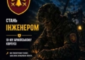 Статнь інженером