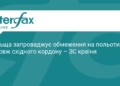 Польща закриває небо вздовж кордону з РФ та Білоруссю