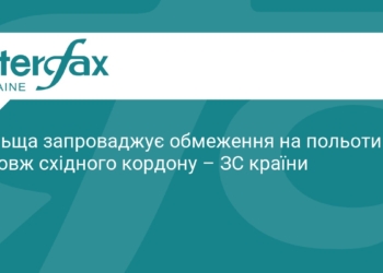 Польща закриває небо вздовж кордону з РФ та Білоруссю