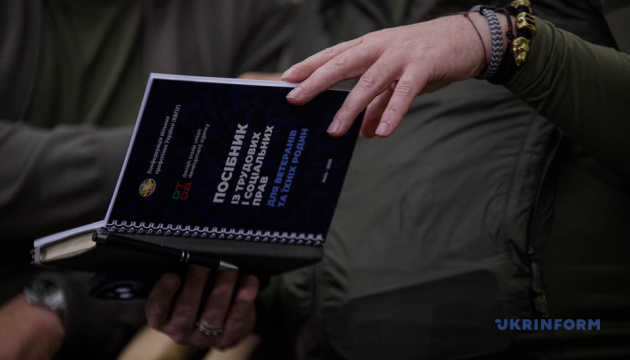 Права ветеранів: у Києві презентували новий посібник