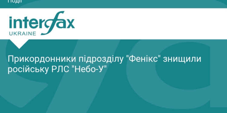 Прикордонники «Фенікса» знищили ворожу РЛС «Небо-У»