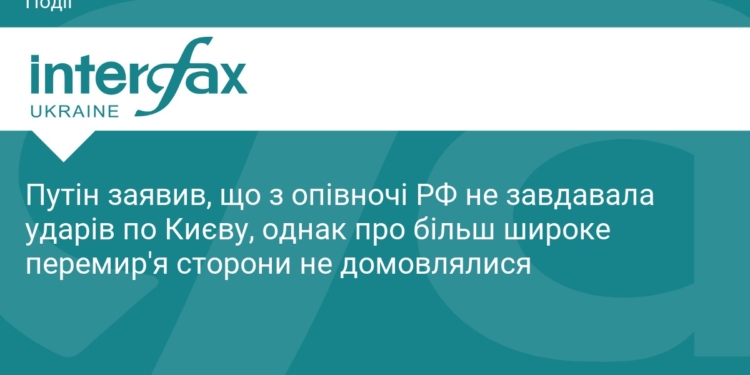 Путін заявив про припинення ударів по Києву