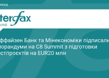 Райффайзен Банк та Мінекономіки залучать 20 млн євро