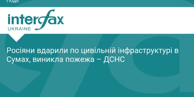 РФ атакувала цивільну інфраструктуру в Сумах