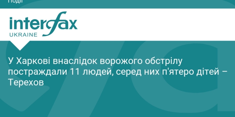 РФ атакувала Харків: 11 поранених, серед них діти