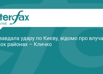 РФ атакувала Київ: наслідки нічного удару по столиці
