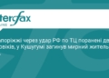 РФ атакувала ТЦ у Запоріжжі: є поранені та загиблий