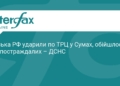 РФ атакувала ТРЦ у Сумах: деталі нічного удару