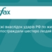 РФ атакувала Запоріжжя: є постраждалі та руйнування
