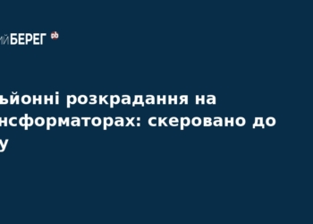 Розкрадання в Харківобленерго: справу передали до суду