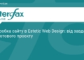 Розробка сайту в Estetic Web Design: етапи створення