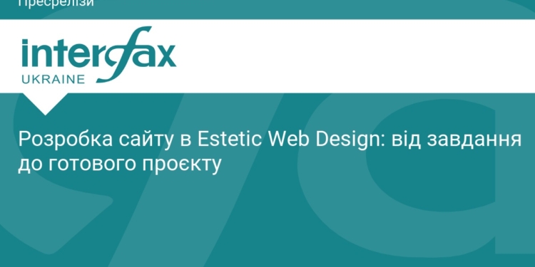 Розробка сайту в Estetic Web Design: етапи створення