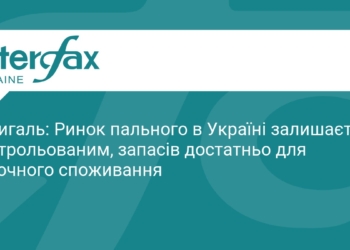 Ринок пального в Україні: ситуація під контролем