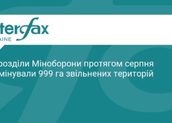 Сапери Міноборони очистили 999 га територій у серпні