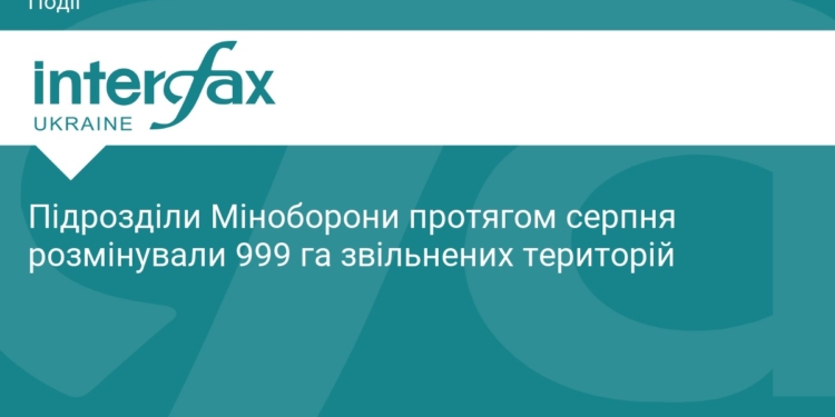 Сапери Міноборони очистили 999 га територій у серпні