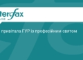 СБУ привітала ГУР із професійним святом