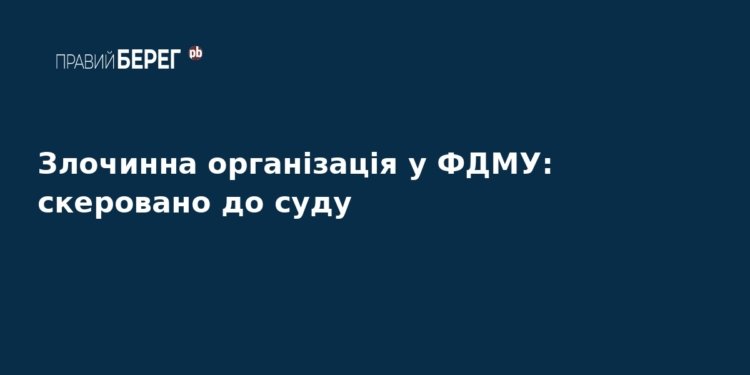 Справа ФДМУ: колишнього голову судитимуть за мільярдні збитки