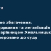 Справа голови Хмельницької МСЕК: 160 млн грн підуть до суду