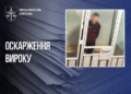 Справа про насильство над дитиною: прокуратура йде в касацію